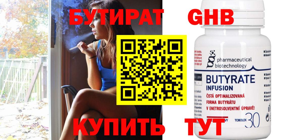 Трёхгорный  Бутират  Вход с VPN  БУТИРАТ GHB 
