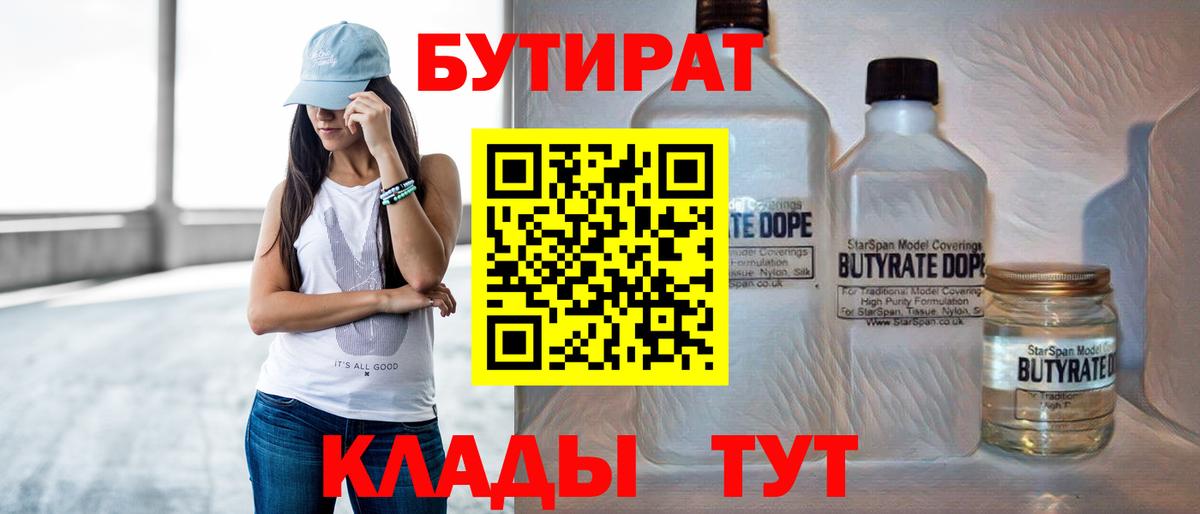 Бутират жидкий экстази Трёхгорный