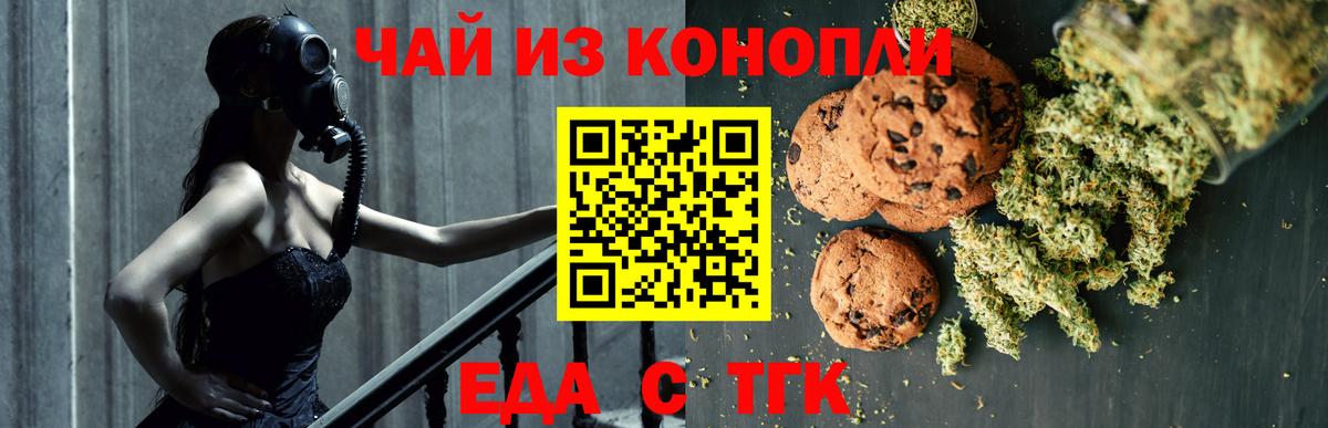 Печенье с ТГК марихуана  Вход с VPN  Трёхгорный 