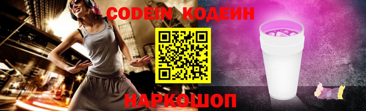 Трёхгорный  Codein напиток Lean (лин)  Вход с VPN 