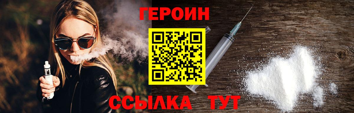 ГЕРОИН Афган Трёхгорный