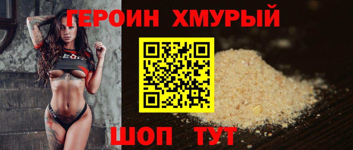 Трёхгорный  Героин  Вход с VPN  ГЕРОИН белый 