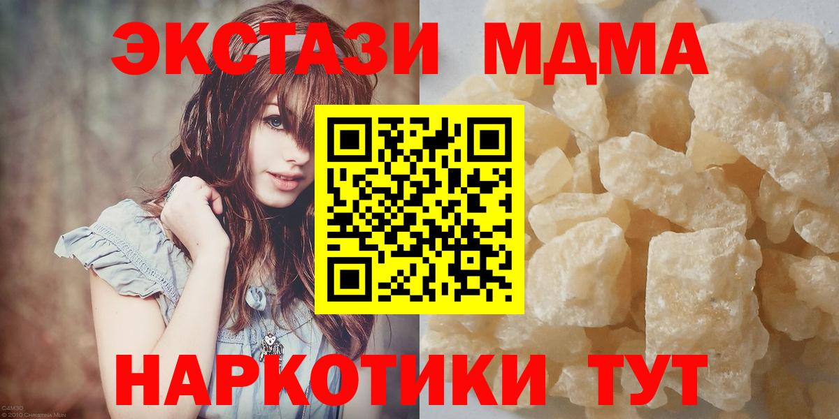 Трёхгорный  MDMA crystal  МДМА  Вход с VPN 