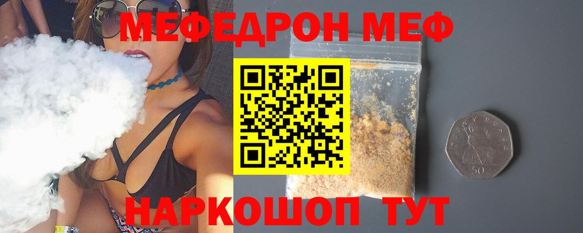 Мефедрон мука  Вход с VPN  МЯУ-МЯУ  Меф VHQ  Трёхгорный 