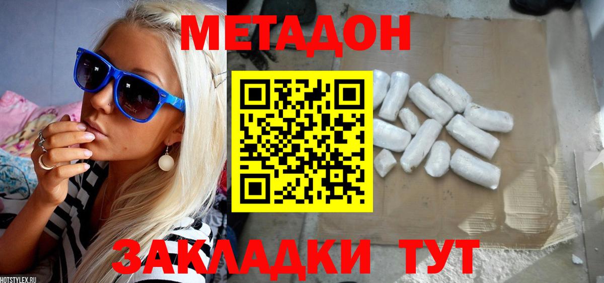 Трёхгорный  МЕТАДОН мёд  Вход с VPN  МЕТАДОН methadone 