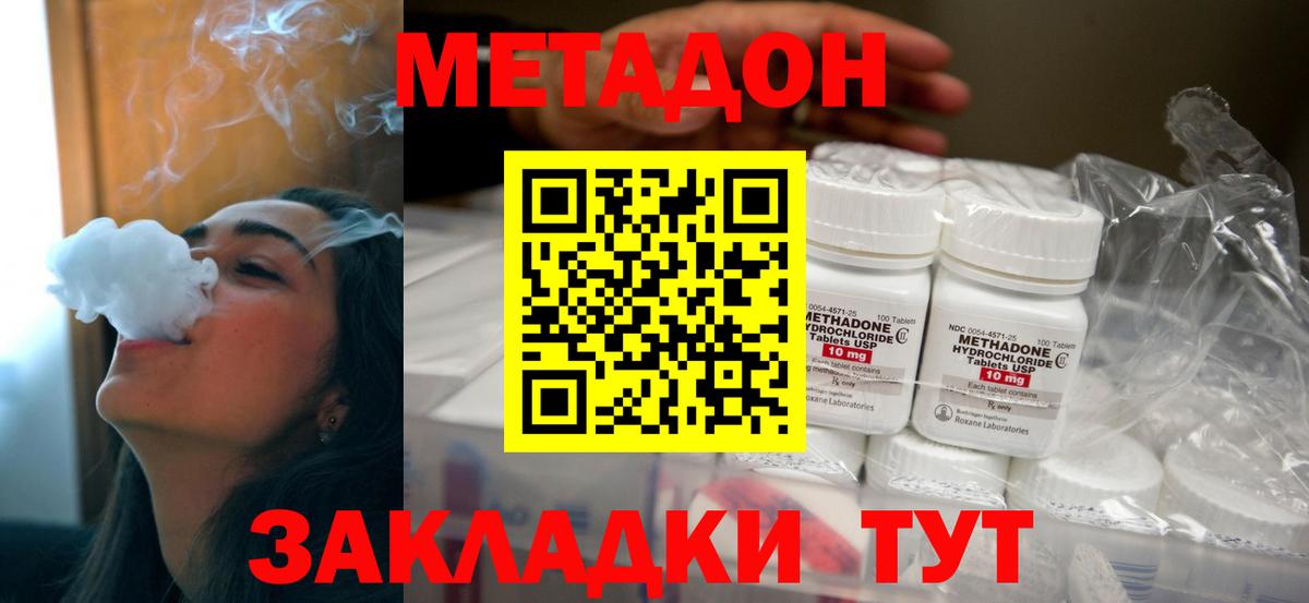 МЕТАДОН кристалл Трёхгорный