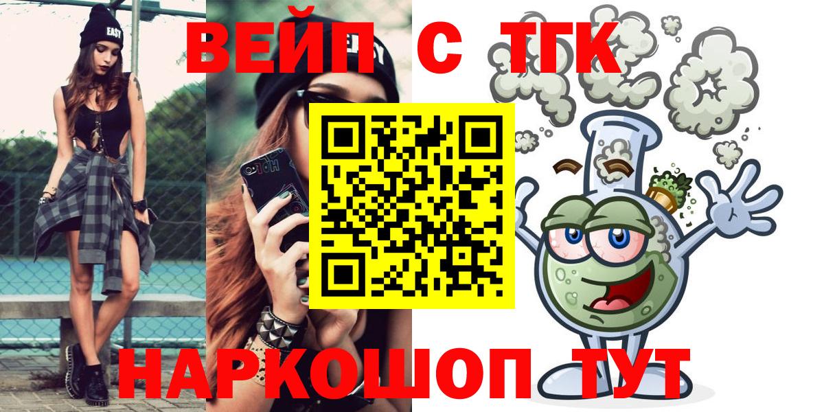 ТГК жижа  Вход с VPN  Трёхгорный  ТГК вейп с тгк 